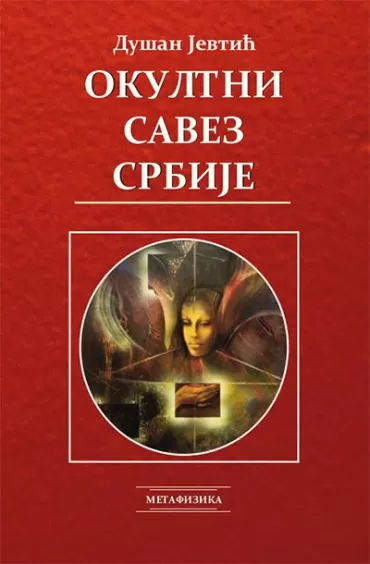 okultni savez srbije dušan jevtić