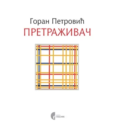 pretraživač goran petrović
