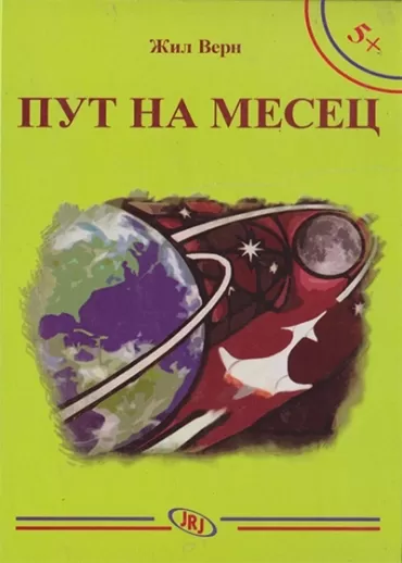 put na mesec žil vern