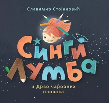 singi lumba i drvo čarobnih olovaka slavimir stojanović futro