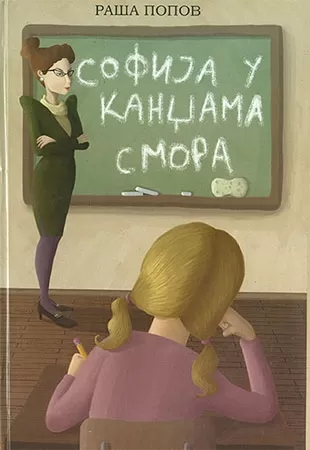 sofija u kandžama smora raša popov