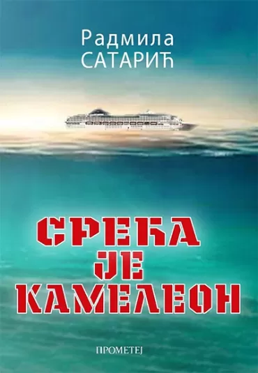 sreća je kameleon radmila satarić