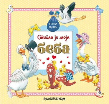 stigla je moja beba ana kazalis toni vulf