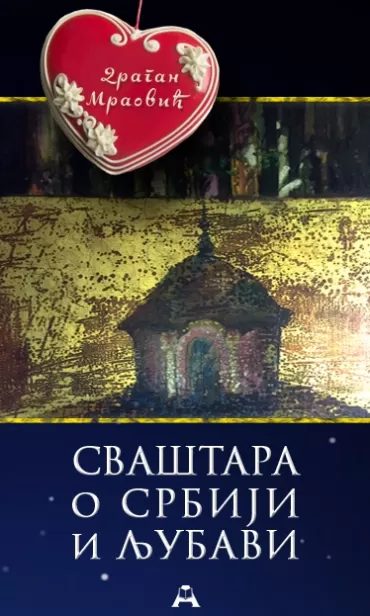 svaštara o srbiji i ljubavi dragan mraović