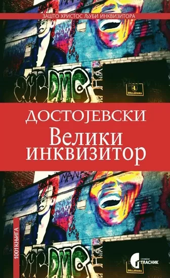 veliki inkvizitor fjodor mihailovič dostojevski