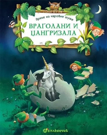 vragolani i džangrizala toni vulf