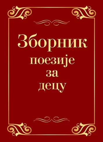zbornik poezije za decu 