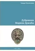 dubrovnik marina držića tamara topličanin