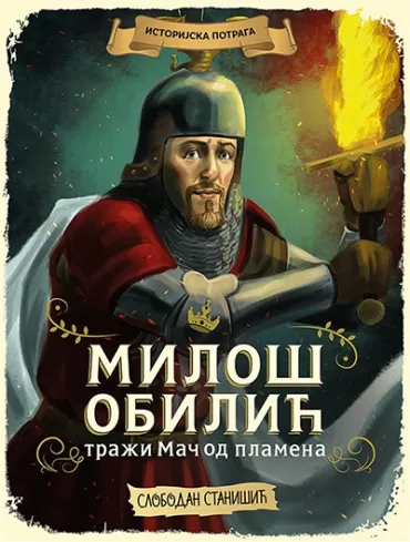 istorijska potraga miloš obilić traži mač od plamena slobodan stanišić