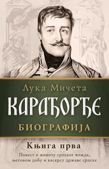 karađorđe knjiga prva luka mičeta