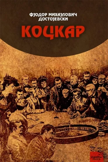 kockar fjodor mihailovič dostojevski