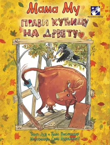 mama mu pravi kućicu na drvetu juja vislander