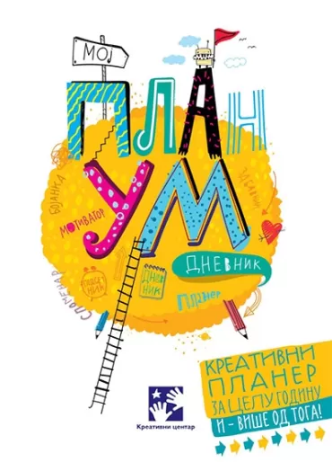 moj planum dnevnik aleksandra šarović atanasovska