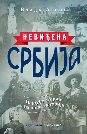 neviđena srbija vlada arsić