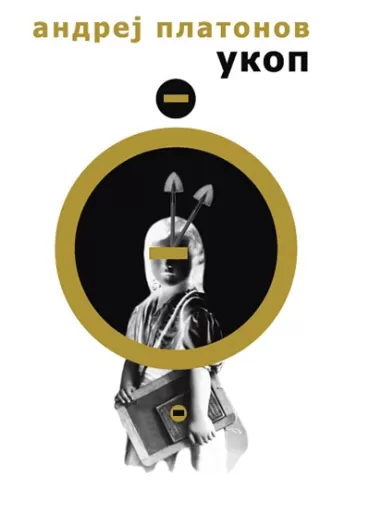 ukop andrej platonov