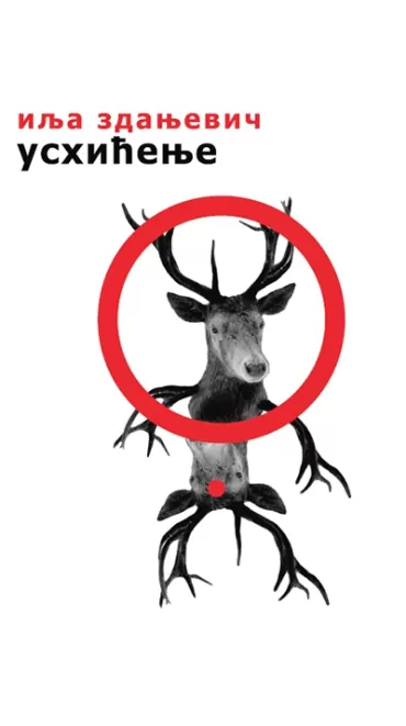 ushićenje ilja mihailovič zdanjevič