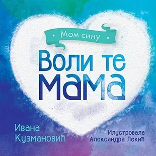 voli te mama mom sinu ivana kuzmanović aleksandra lekić