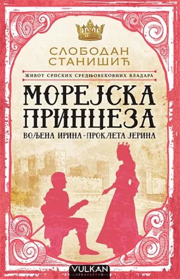 život srpskih srednjovekovnih vladara morejska princeza slobodan stanišić