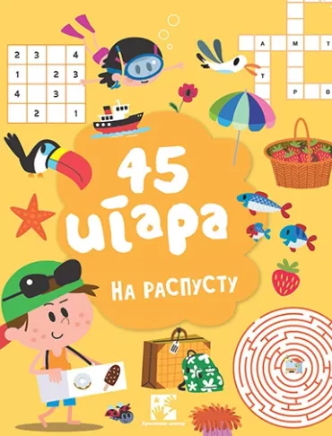 45 igara na raspustu selin potar