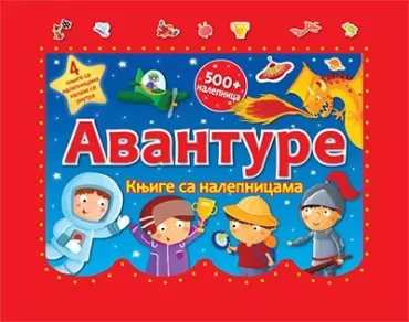 avanture knjige sa nalepnicama 