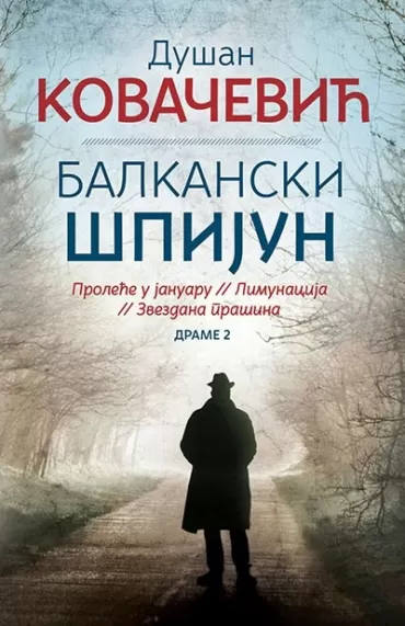balkanski špijun dušan kovačević