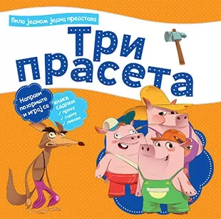 bila jednom jedna predstava tri praseta 