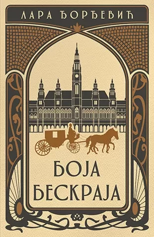 boja beskraja lara đorđević