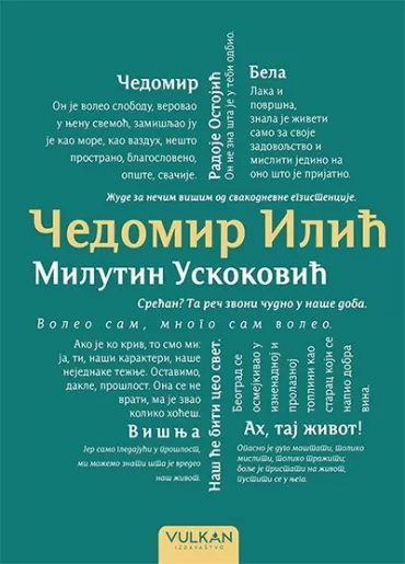 čedomir ilić milutin uskoković