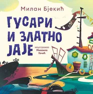 gusari i zlatno jaje milan bjekić