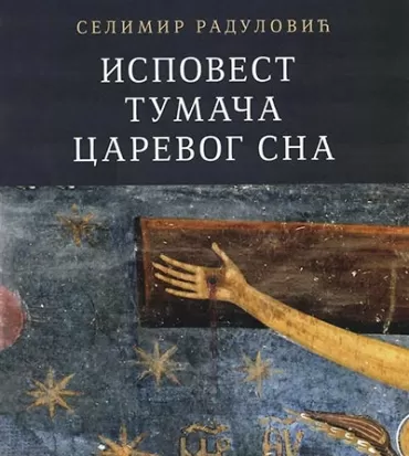 ispovest tumača carevog sna selimir radulović