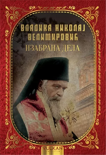 izabrana dela vladike nikolaja nikolaj velimirović