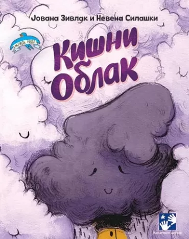 kišni oblak jovana zivlak nevena silaški