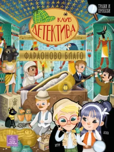 klub detektiva faraonovo blago eleonora barsoti