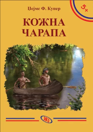 kožna čarapa džejms fenimor kuper