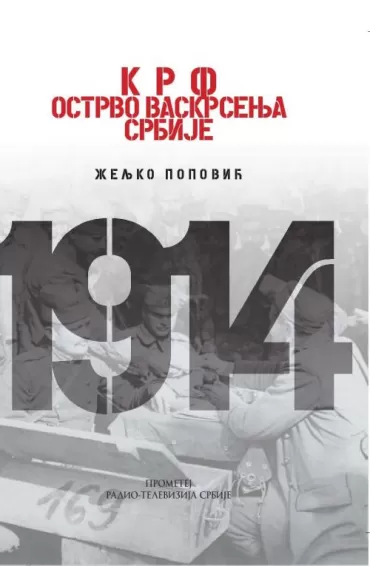 krf ostrvo vaskrsenja srbije željko popović