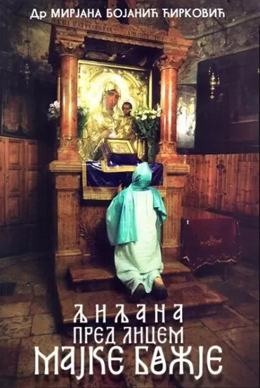 ljiljana pred licem majke božje mirjana bojanić ćirković