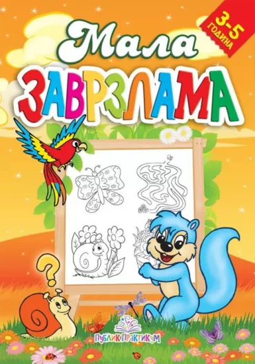 mala zavrzlama jasna ignjatović