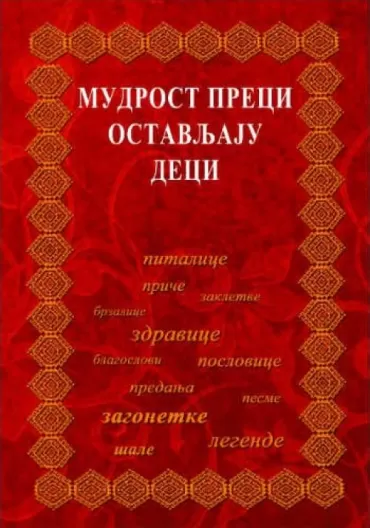 mudrost preci ostavljaju deci mp mica marković