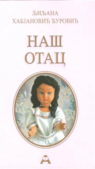 naš otac (tvrd povez) ljiljana habjanović đurović