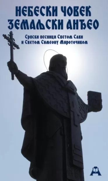 nebeski čovek zemaljski anđeo 