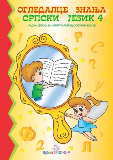 ogledalce znanja srpski jezik, 4 svetlana milenković