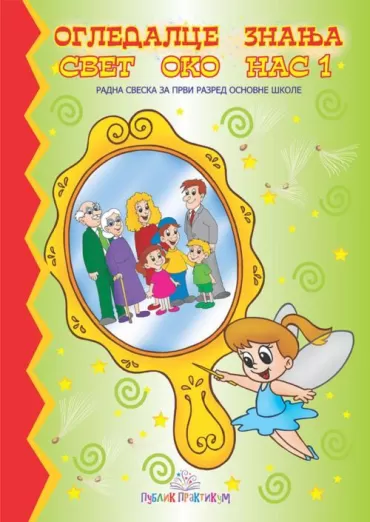 ogledalce znanja svet oko nas, 1 svetlana milenković