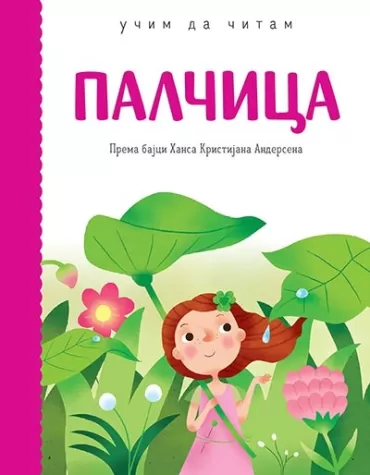 palčica učim da čitam hans kristijan andersen
