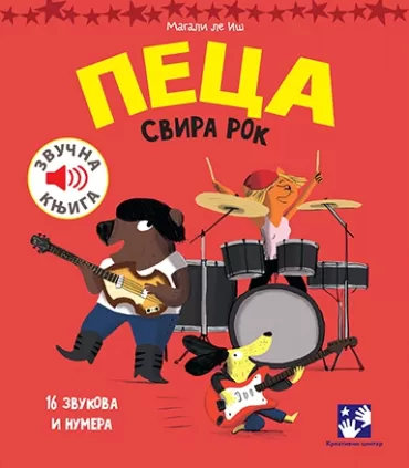 peca svira rok magali le iš