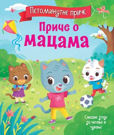 petominutne priče priče o macama 