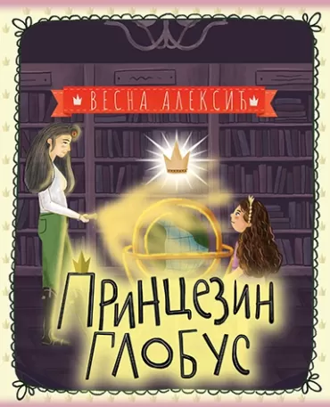 princezin globus vesna aleksić