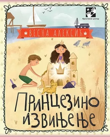 princezino izvinjenje vesna aleksić