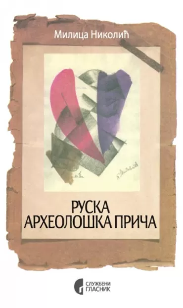 ruska arheološka priča milica nikolić