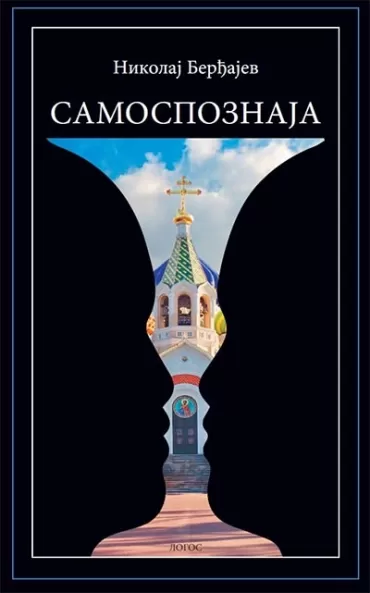 samospoznaja nikolaj berđajev