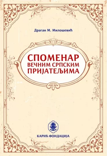 spomenar večnim srpskim prijateljima dragan milošević
